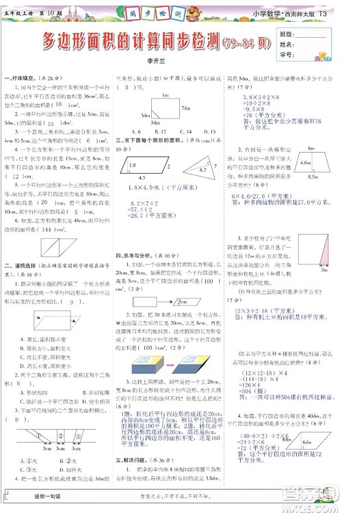 2023年秋少年智力开发报五年级数学上册西南师大版第9-12期答案