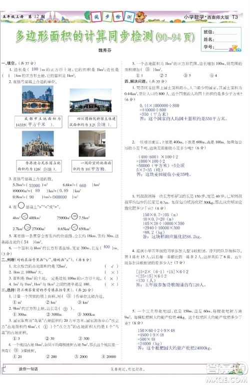 2023年秋少年智力开发报五年级数学上册西南师大版第9-12期答案 2023年秋少年智力开发报五年级数学上册西南师大版第9-12期答案