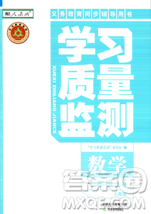 天津教育出版社2023年秋学习质量监测七年级数学上册人教版答案