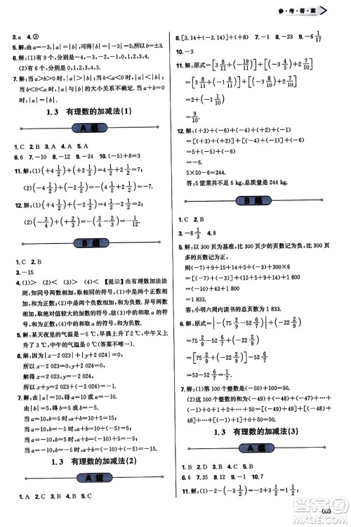 天津教育出版社2023年秋学习质量监测七年级数学上册人教版答案