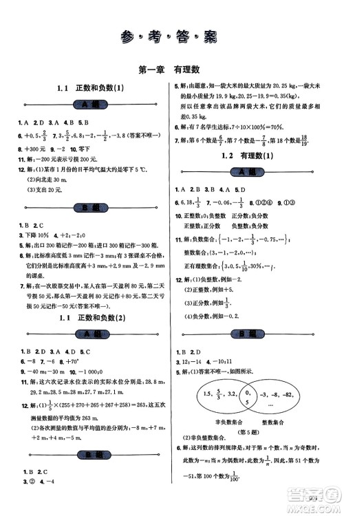 天津教育出版社2023年秋学习质量监测七年级数学上册人教版答案