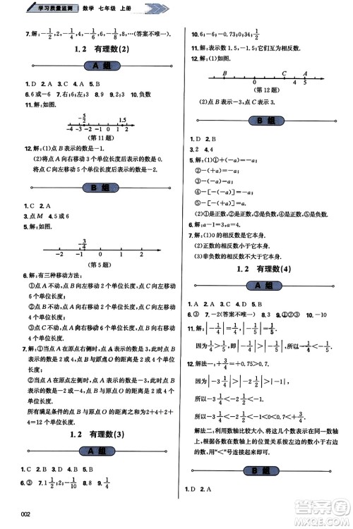 天津教育出版社2023年秋学习质量监测七年级数学上册人教版答案