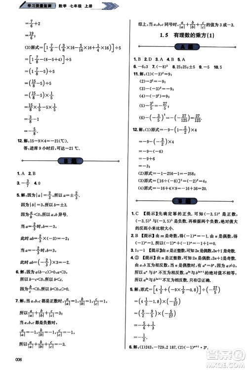 天津教育出版社2023年秋学习质量监测七年级数学上册人教版答案