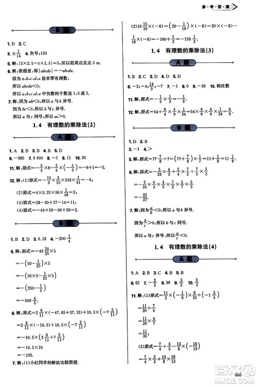 天津教育出版社2023年秋学习质量监测七年级数学上册人教版答案