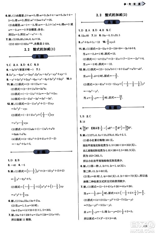 天津教育出版社2023年秋学习质量监测七年级数学上册人教版答案