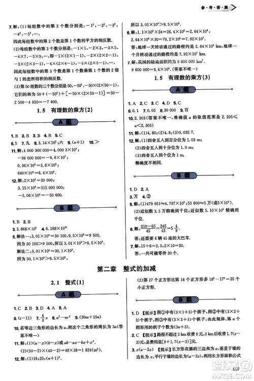 天津教育出版社2023年秋学习质量监测七年级数学上册人教版答案