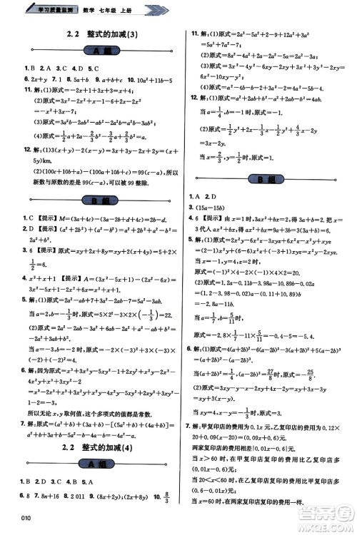 天津教育出版社2023年秋学习质量监测七年级数学上册人教版答案