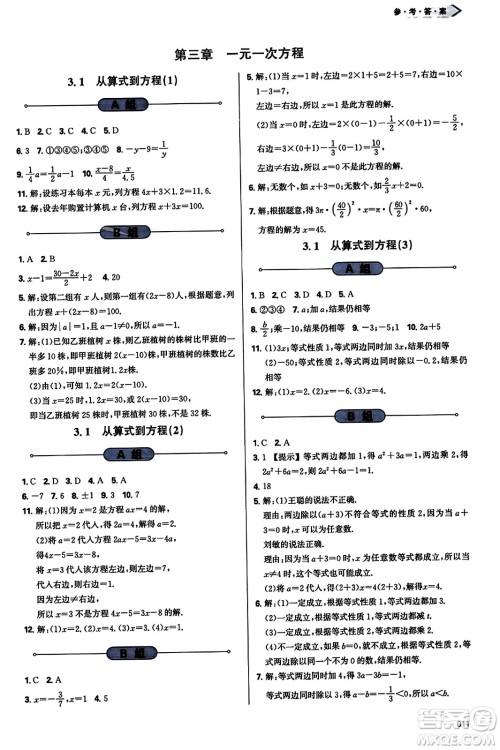 天津教育出版社2023年秋学习质量监测七年级数学上册人教版答案