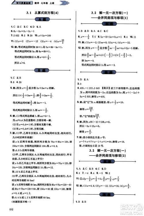 天津教育出版社2023年秋学习质量监测七年级数学上册人教版答案