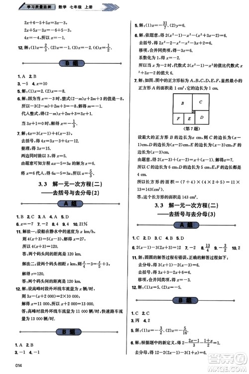 天津教育出版社2023年秋学习质量监测七年级数学上册人教版答案