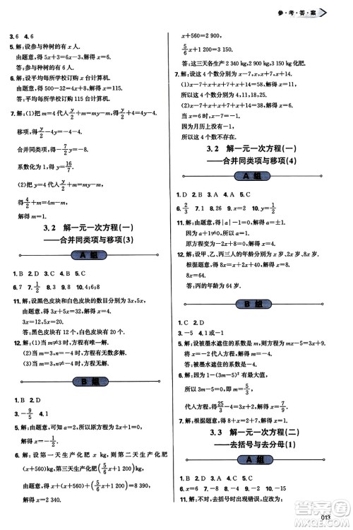 天津教育出版社2023年秋学习质量监测七年级数学上册人教版答案