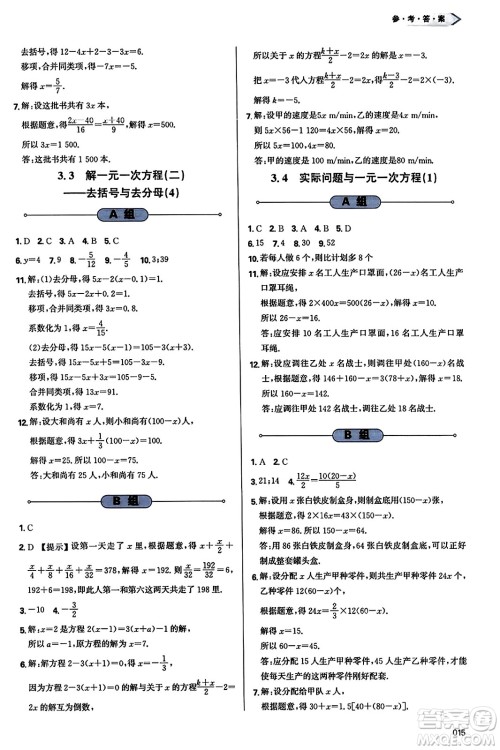 天津教育出版社2023年秋学习质量监测七年级数学上册人教版答案