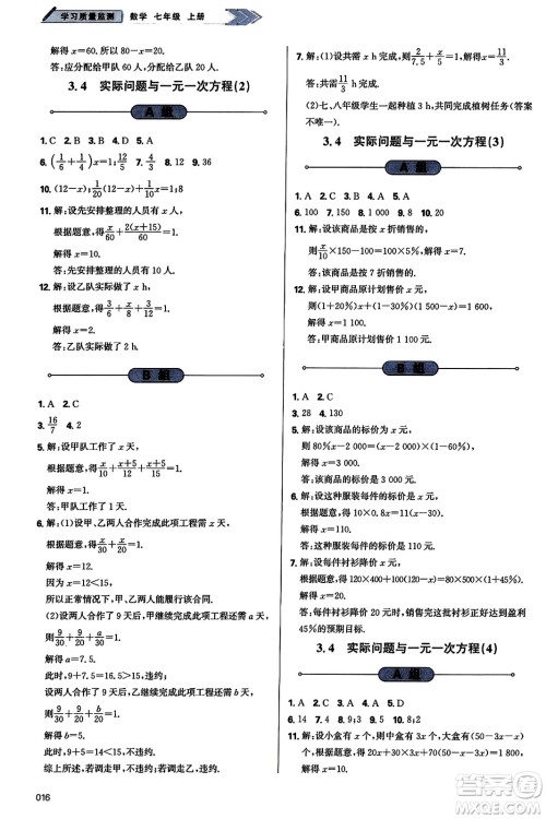 天津教育出版社2023年秋学习质量监测七年级数学上册人教版答案 天津教育出版社2023年秋学习质量监测七年级数学上册人教版答案