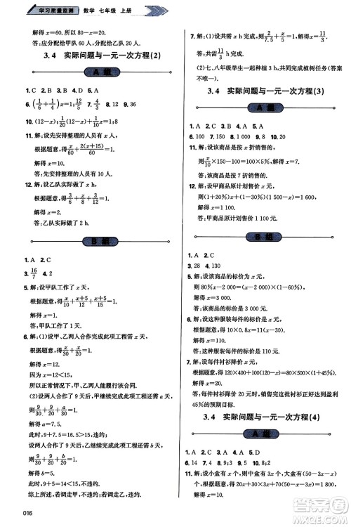 天津教育出版社2023年秋学习质量监测七年级数学上册人教版答案