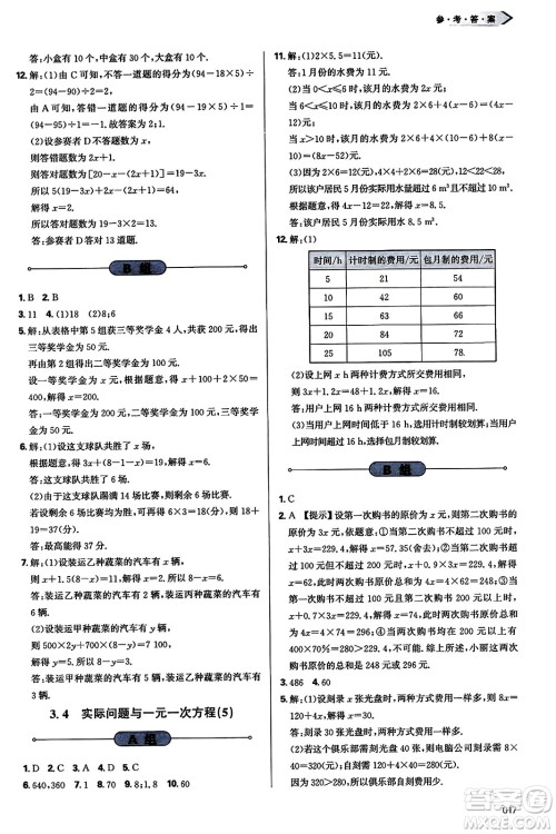 天津教育出版社2023年秋学习质量监测七年级数学上册人教版答案