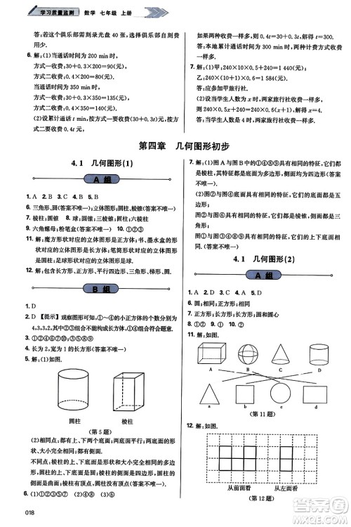 天津教育出版社2023年秋学习质量监测七年级数学上册人教版答案