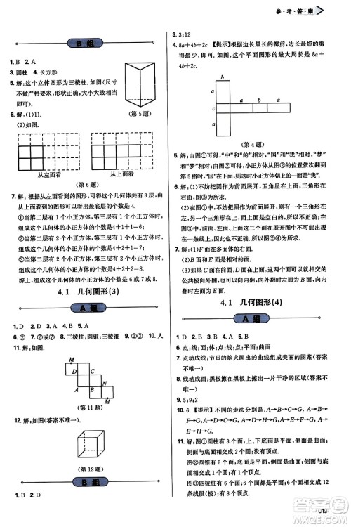 天津教育出版社2023年秋学习质量监测七年级数学上册人教版答案