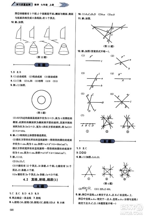 天津教育出版社2023年秋学习质量监测七年级数学上册人教版答案 天津教育出版社2023年秋学习质量监测七年级数学上册人教版答案