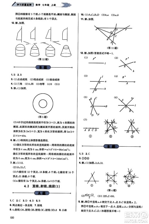 天津教育出版社2023年秋学习质量监测七年级数学上册人教版答案