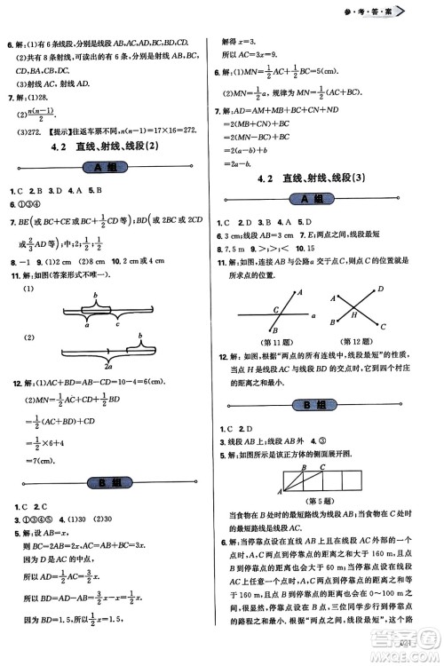 天津教育出版社2023年秋学习质量监测七年级数学上册人教版答案