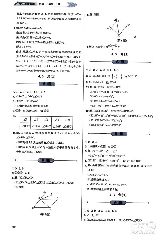 天津教育出版社2023年秋学习质量监测七年级数学上册人教版答案