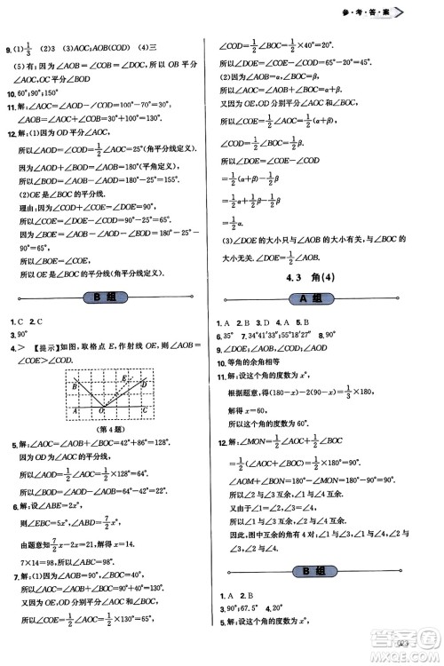 天津教育出版社2023年秋学习质量监测七年级数学上册人教版答案