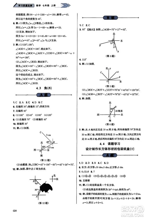 天津教育出版社2023年秋学习质量监测七年级数学上册人教版答案