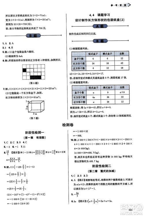 天津教育出版社2023年秋学习质量监测七年级数学上册人教版答案