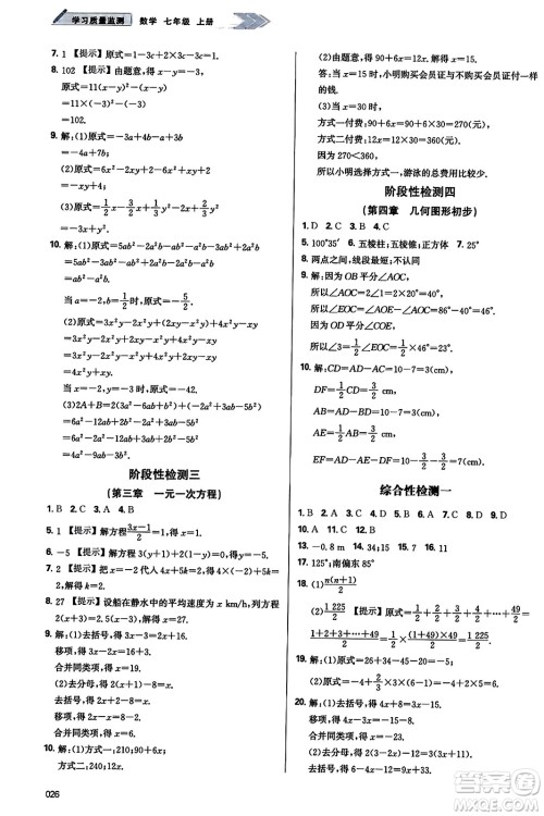 天津教育出版社2023年秋学习质量监测七年级数学上册人教版答案