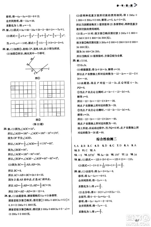 天津教育出版社2023年秋学习质量监测七年级数学上册人教版答案