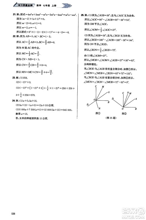 天津教育出版社2023年秋学习质量监测七年级数学上册人教版答案