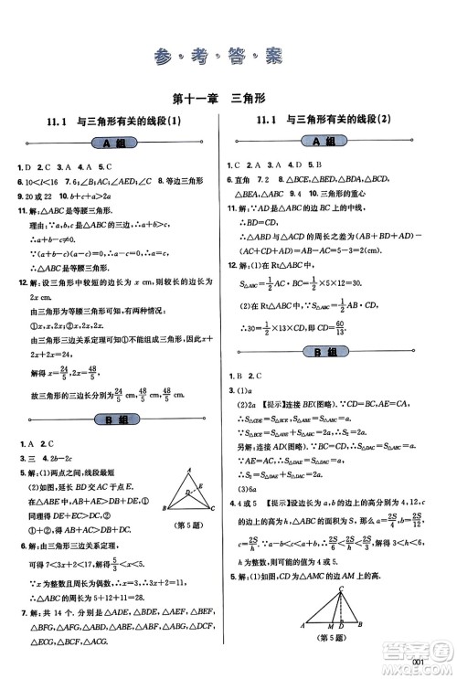 天津教育出版社2023年秋学习质量监测八年级数学上册人教版答案 天津教育出版社2023年秋学习质量监测八年级数学上册人教版答案