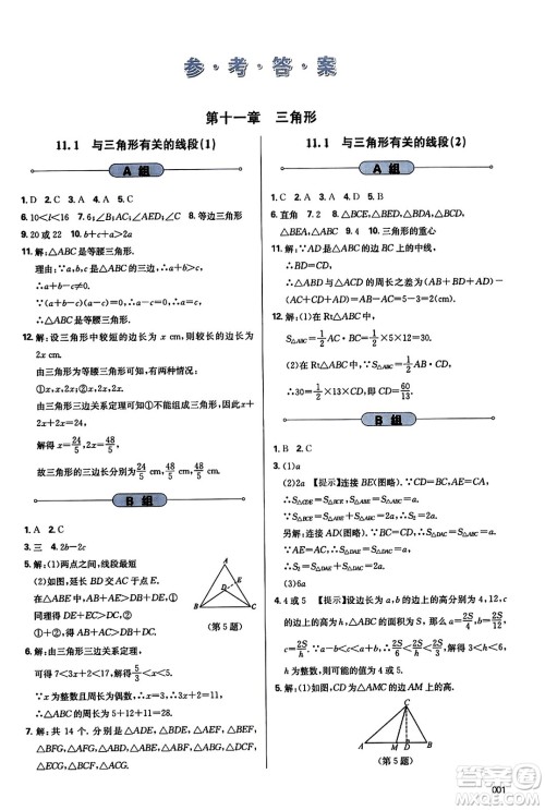 天津教育出版社2023年秋学习质量监测八年级数学上册人教版答案