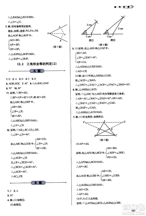 天津教育出版社2023年秋学习质量监测八年级数学上册人教版答案 天津教育出版社2023年秋学习质量监测八年级数学上册人教版答案