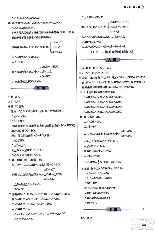 天津教育出版社2023年秋学习质量监测八年级数学上册人教版答案 天津教育出版社2023年秋学习质量监测八年级数学上册人教版答案