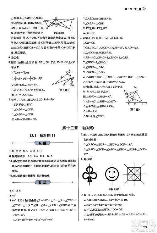 天津教育出版社2023年秋学习质量监测八年级数学上册人教版答案 天津教育出版社2023年秋学习质量监测八年级数学上册人教版答案