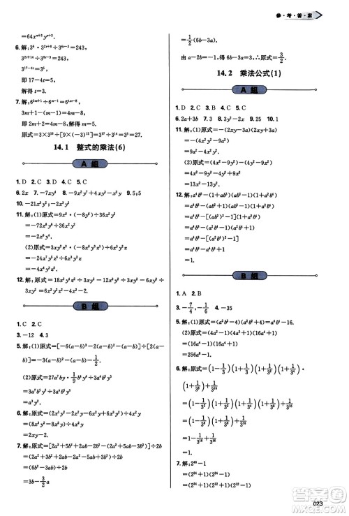 天津教育出版社2023年秋学习质量监测八年级数学上册人教版答案 天津教育出版社2023年秋学习质量监测八年级数学上册人教版答案