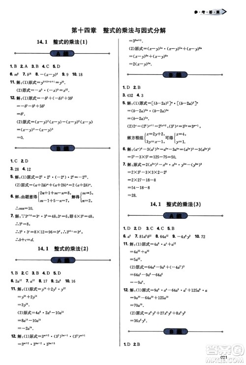 天津教育出版社2023年秋学习质量监测八年级数学上册人教版答案 天津教育出版社2023年秋学习质量监测八年级数学上册人教版答案