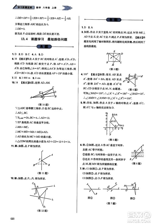 天津教育出版社2023年秋学习质量监测八年级数学上册人教版答案 天津教育出版社2023年秋学习质量监测八年级数学上册人教版答案
