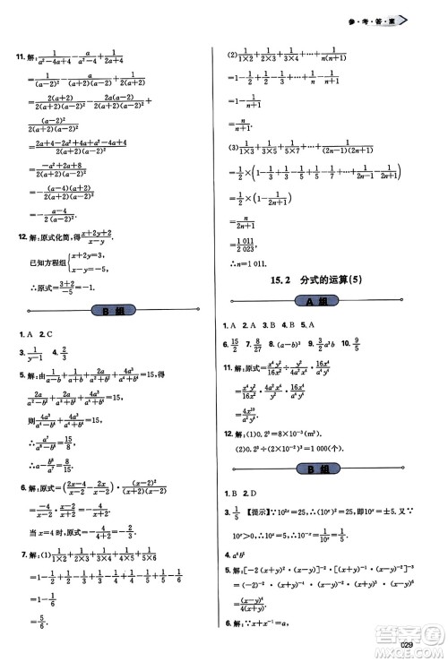 天津教育出版社2023年秋学习质量监测八年级数学上册人教版答案