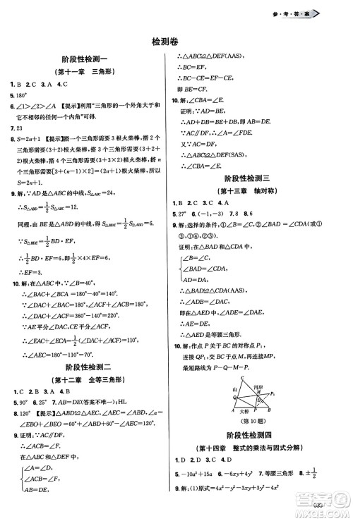 天津教育出版社2023年秋学习质量监测八年级数学上册人教版答案 天津教育出版社2023年秋学习质量监测八年级数学上册人教版答案