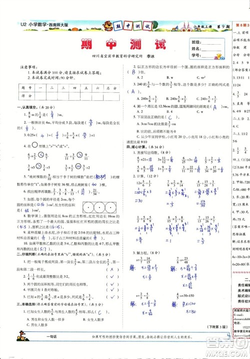 2023年秋少年智力开发报六年级数学上册西南师大版第9-12期答案