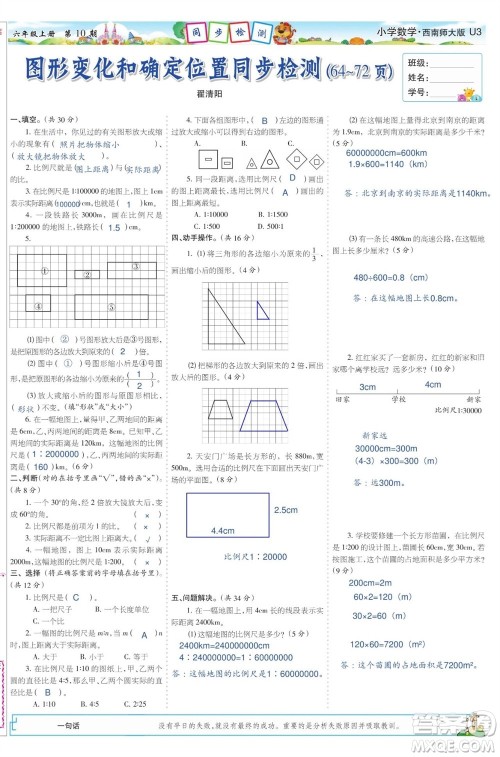 2023年秋少年智力开发报六年级数学上册西南师大版第9-12期答案