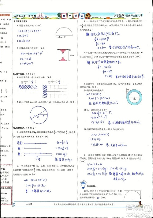 2023年秋少年智力开发报六年级数学上册西南师大版第9-12期答案 2023年秋少年智力开发报六年级数学上册西南师大版第9-12期答案