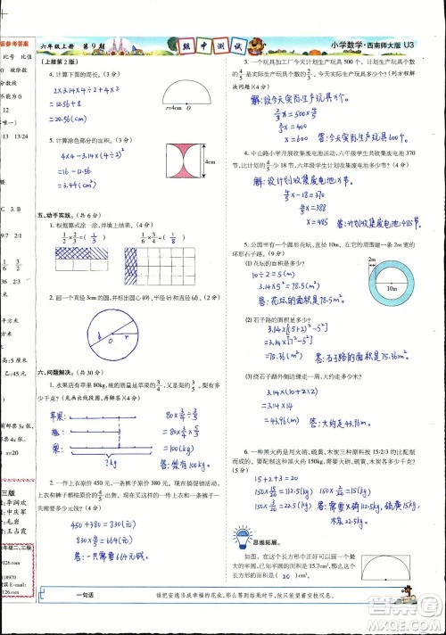 2023年秋少年智力开发报六年级数学上册西南师大版第9-12期答案