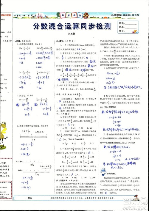 2023年秋少年智力开发报六年级数学上册西南师大版第9-12期答案