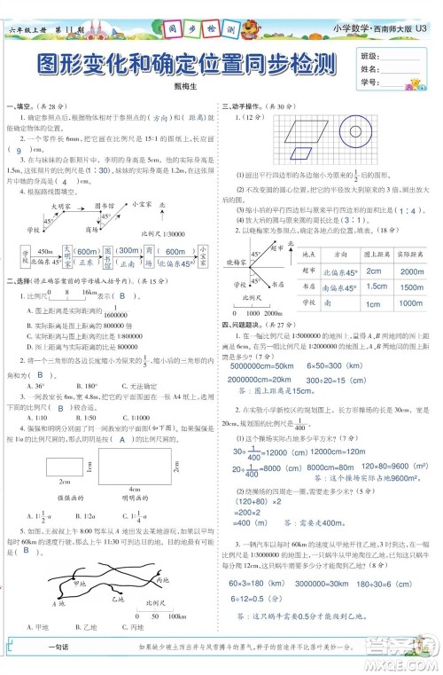 2023年秋少年智力开发报六年级数学上册西南师大版第9-12期答案