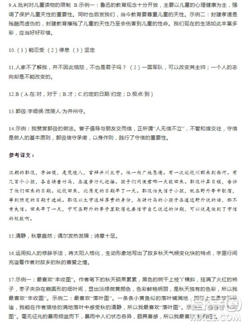 学习方法报2023-2024学年七年级语文上册广东版④-⑥期小报参考答案 学习方法报2023-2024学年七年级语文上册广东版④-⑥期小报参考答案