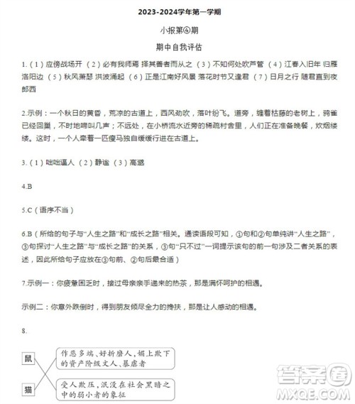 学习方法报2023-2024学年七年级语文上册广东版④-⑥期小报参考答案 学习方法报2023-2024学年七年级语文上册广东版④-⑥期小报参考答案