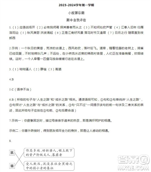 学习方法报2023-2024学年七年级语文上册广东版④-⑥期小报参考答案